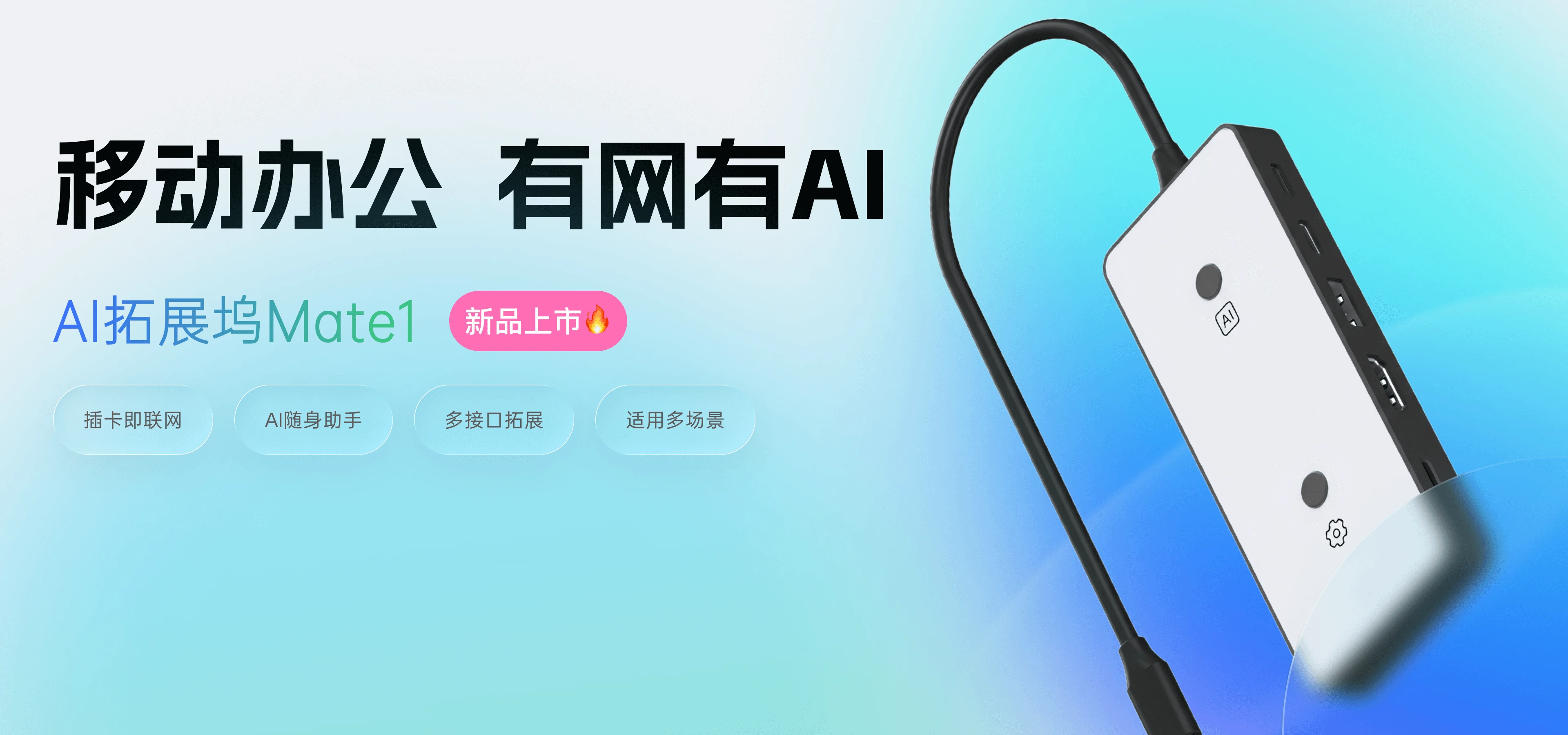 Mate1 智能拓展坞产品展示