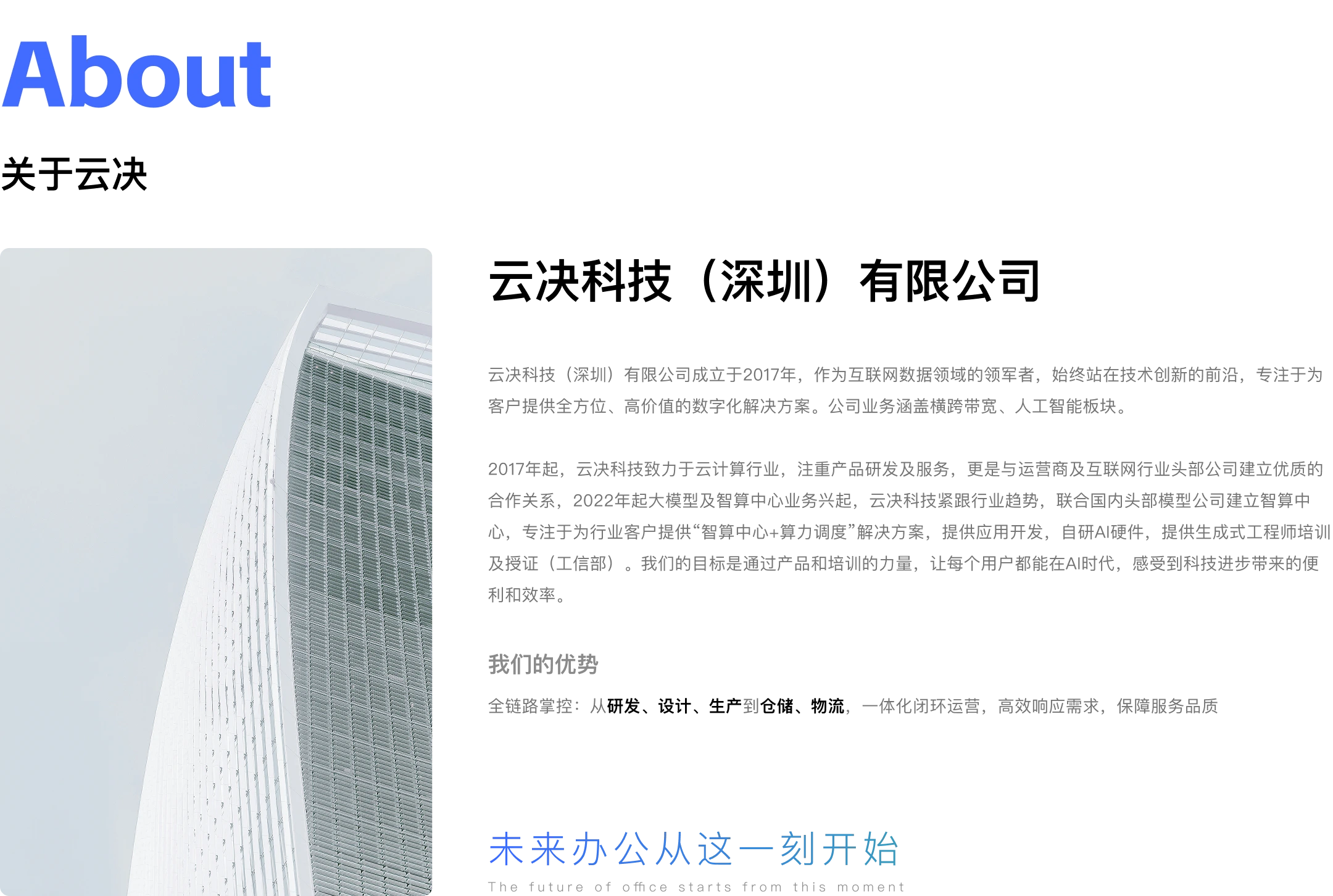 云决科技公司介绍