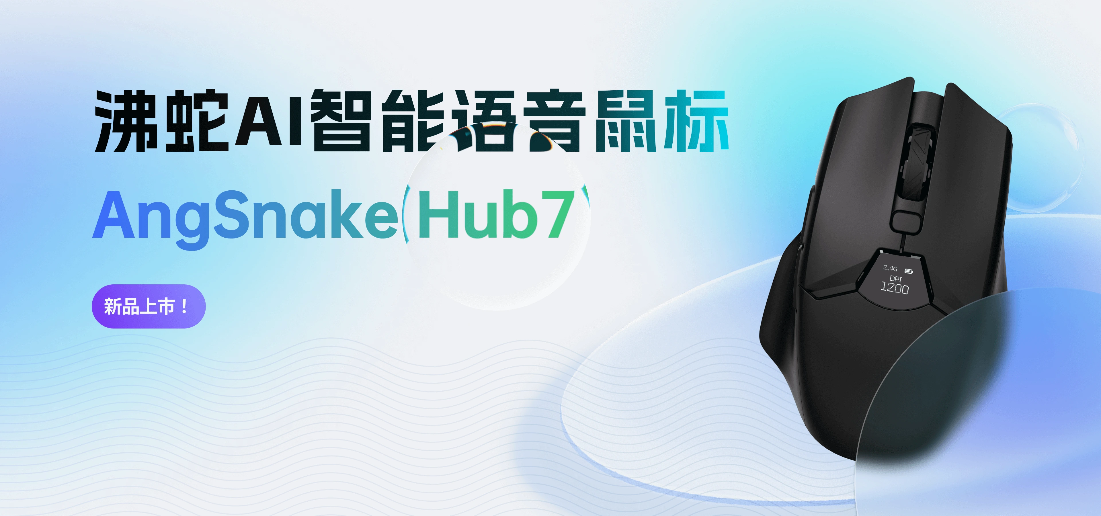 Hub7 AI 鼠标产品展示