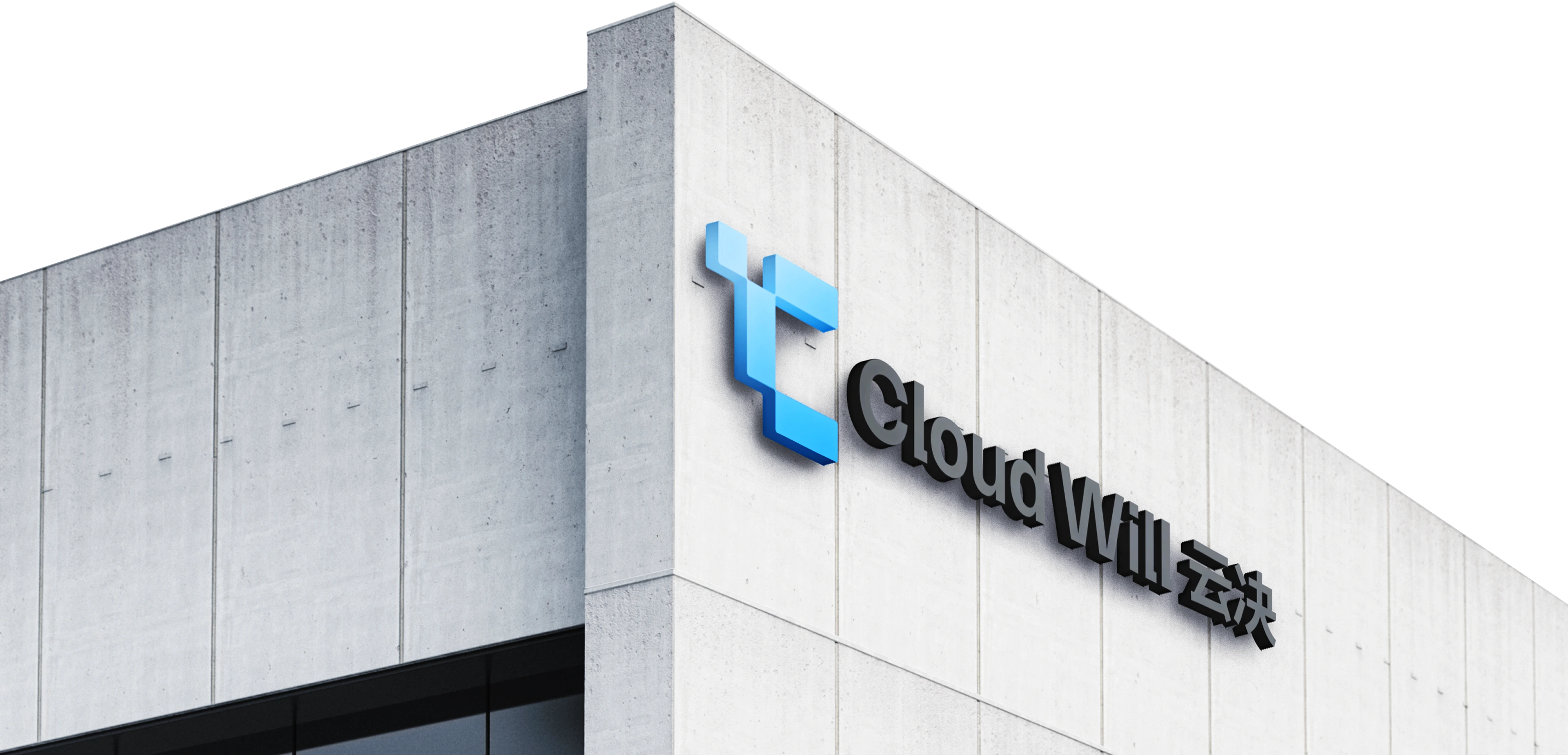 CloudWill 云决品牌展示