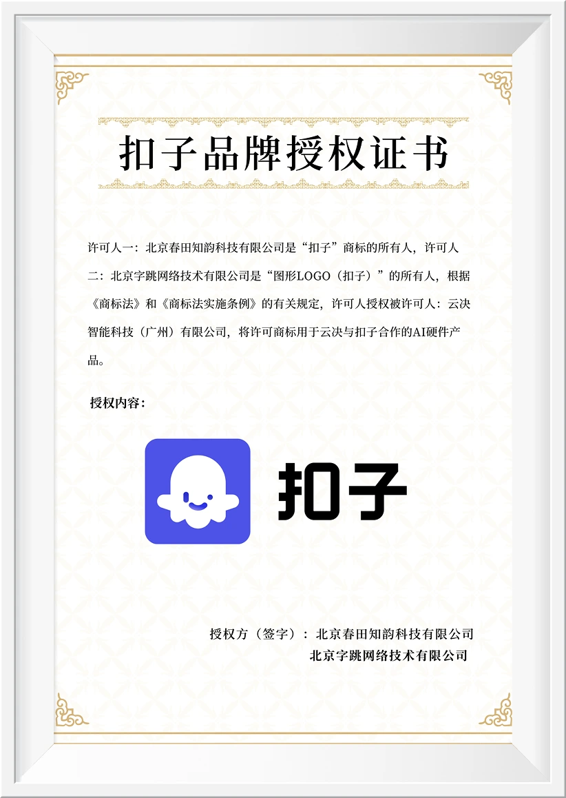 扣子品牌授权书