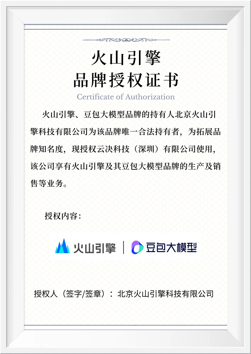 火山品牌授权书