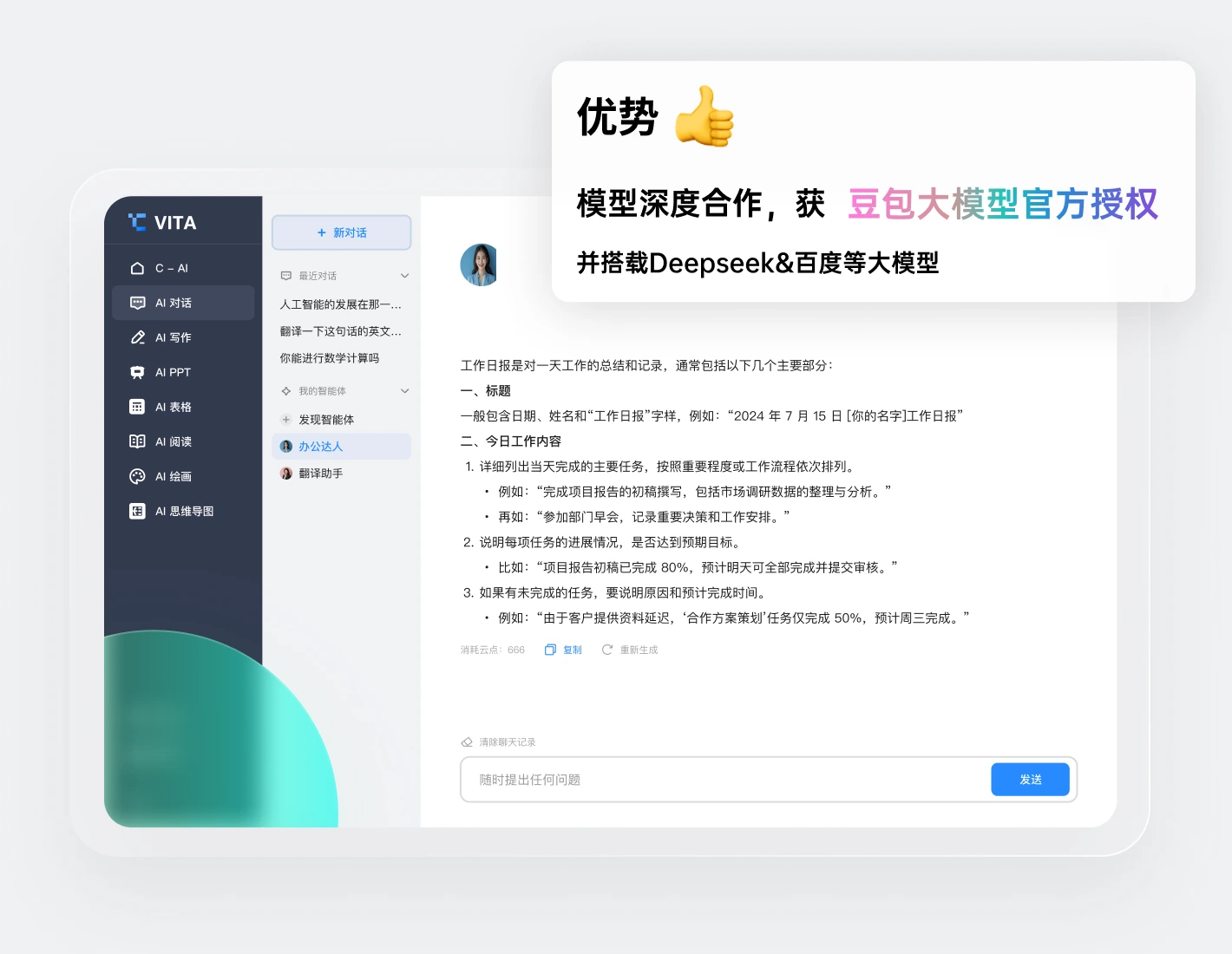 VITA 办公功能