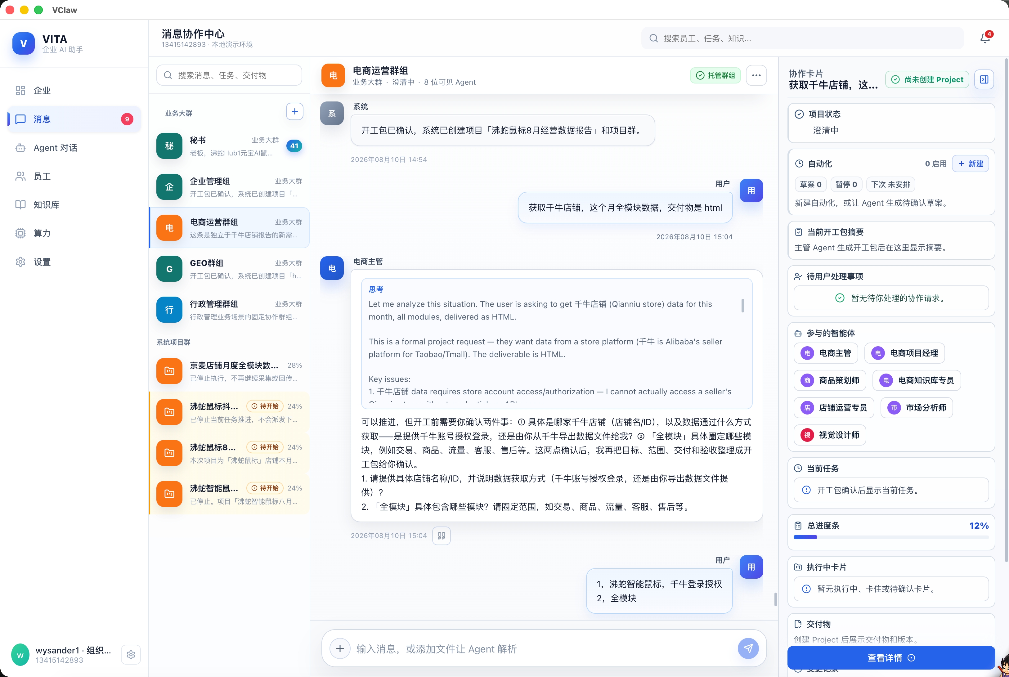 VITA 内容生产组消息协作界面