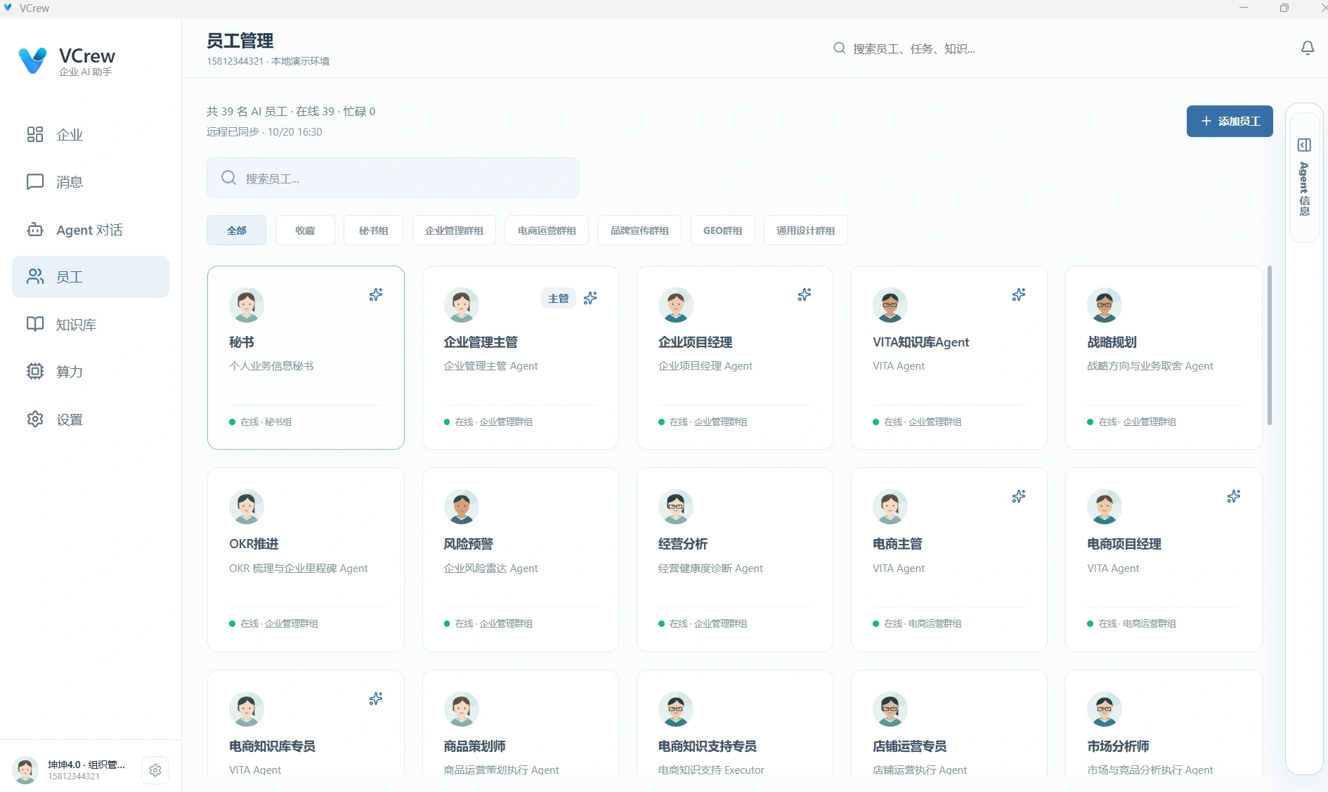 VITA AI 员工管理界面