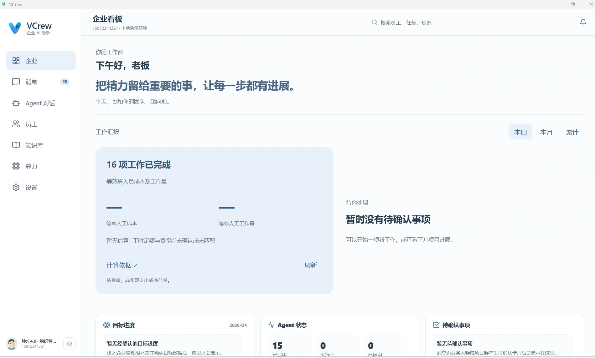 VITA 企业仪表盘界面