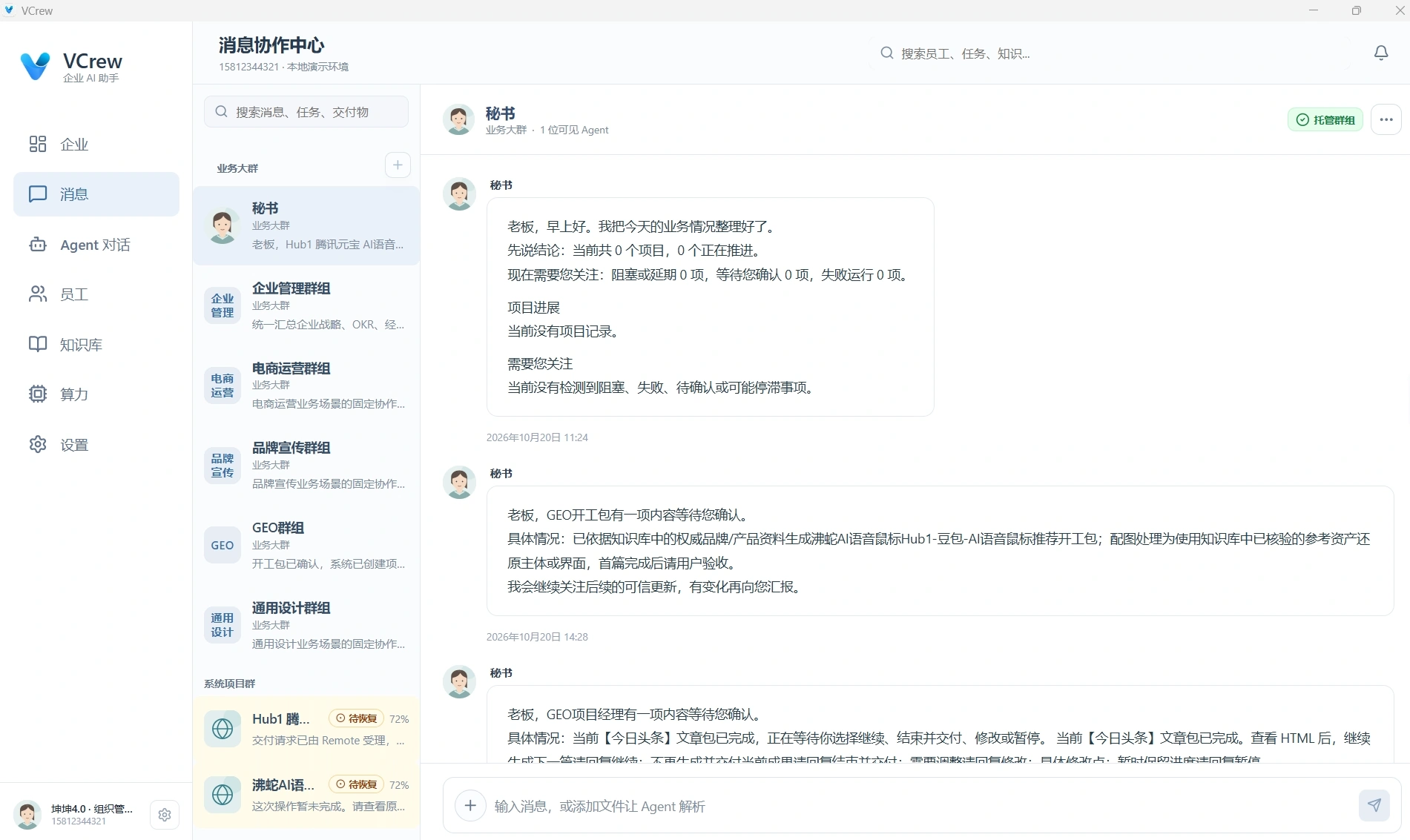VITA 消息协作中心界面